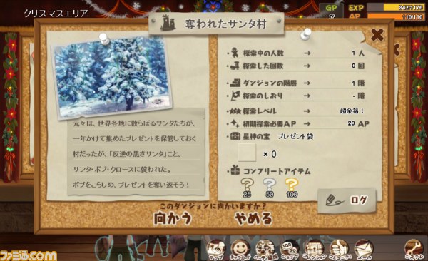 トナカイのコスプレ……嫌いじゃない。『星神の大樹 レミュータ』がクリスマスイベント第2弾を実施_08