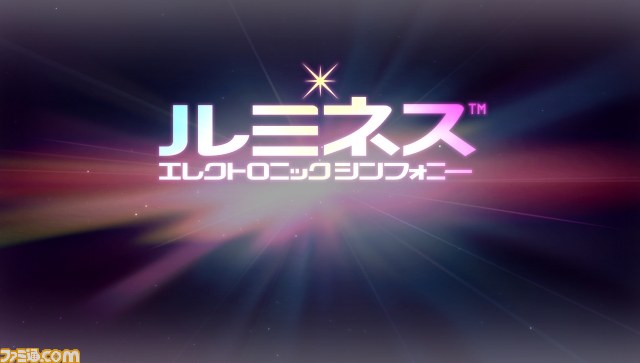 『ルミネス エレクトロニック・シンフォニー』公式サイトがオープン “音と光の新感覚パズル”最新作の情報&PVを一挙公開_17