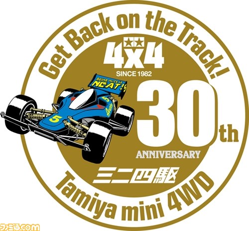 タミヤがミニ四駆・発売30周年記念企画を一挙発表_15