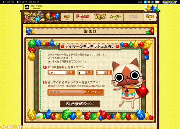 『アイルーでパズルー』の公式サイトでアイコンや壁紙が手に入る“アイルーのキラキラジェム占い”がスタート_01