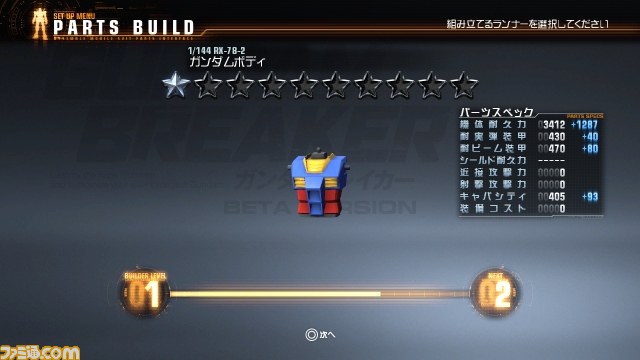 『ガンダムブレイカー』PS3用体験版“BETA版”配信決定! “BETA版”をもとにゲーム内容を紹介_37