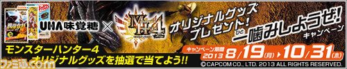 夏の“狩試(かりだめし)”『モンスターハンター4』先行体験会が開催! コラボ最新情報等も公開に_29