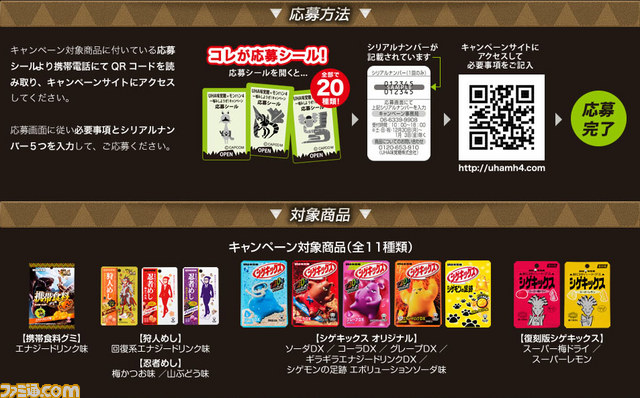 夏の“狩試(かりだめし)”『モンスターハンター4』先行体験会が開催! コラボ最新情報等も公開に_30