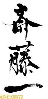 『龍が如く 維新!』作品中に登場する筆文字を書道家・中塚翠涛さんが担当することが決定_02