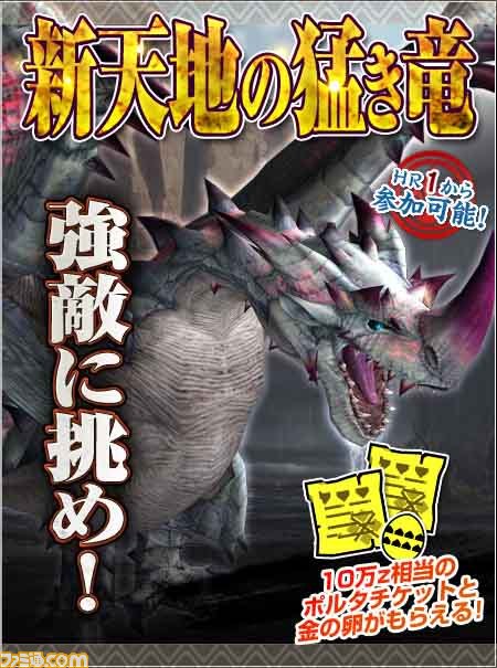 『MHF-G』プレイステーション3での狩猟解禁を記念してイベントやキャンペーンがスタート_07