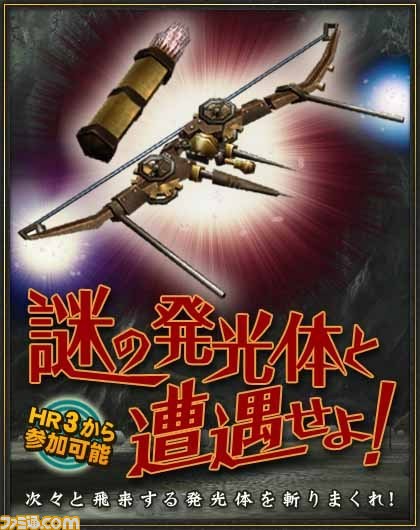 『MHF-G』プレイステーション3での狩猟解禁を記念してイベントやキャンペーンがスタート_14