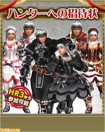 『MHF-G』プレイステーション3での狩猟解禁を記念してイベントやキャンペーンがスタート_15