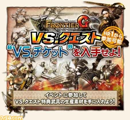 『MHF-G』プレイステーション3での狩猟解禁を記念してイベントやキャンペーンがスタート_16
