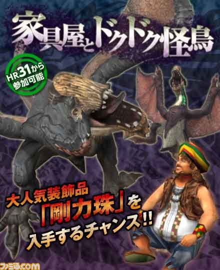 『MHF-G』プレイステーション3での狩猟解禁を記念してイベントやキャンペーンがスタート_18