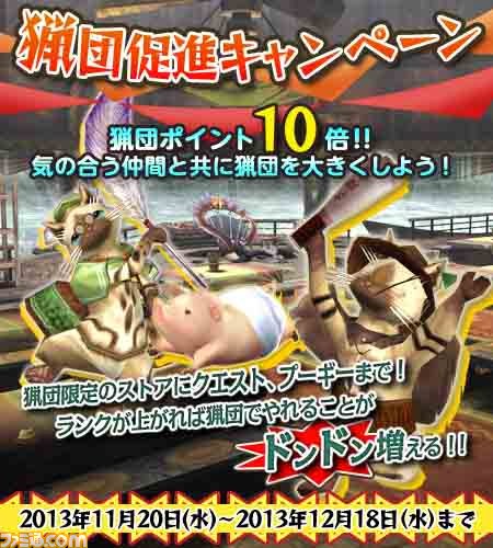 『MHF-G』プレイステーション3での狩猟解禁を記念してイベントやキャンペーンがスタート_20