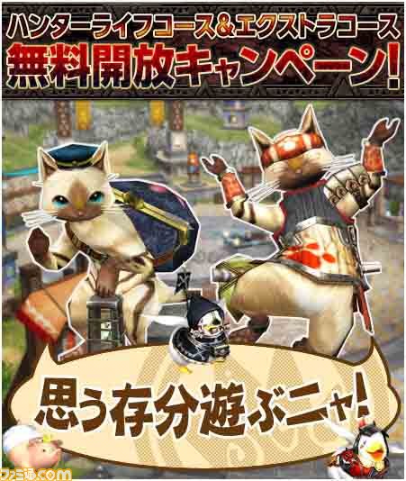 『MHF-G』プレイステーション3での狩猟解禁を記念してイベントやキャンペーンがスタート_22