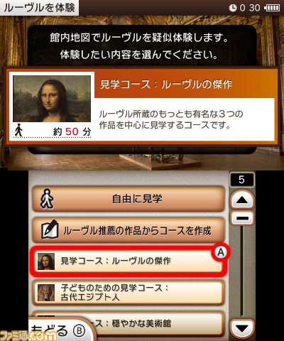 『ニンテンドー3DSガイド ルーヴル美術館』ルーヴル美術館の感動を体験できるニンテンドー3DSダウンロードソフトが登場_04