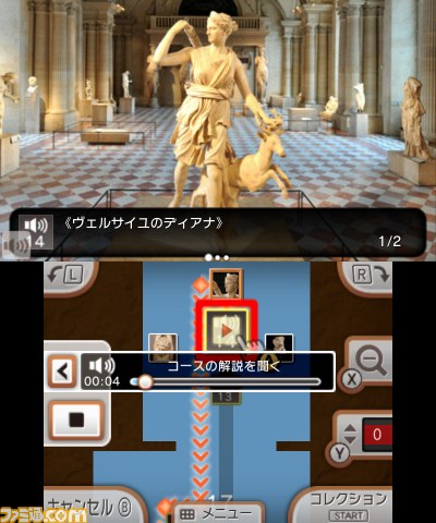 『ニンテンドー3DSガイド ルーヴル美術館』ルーヴル美術館の感動を体験できるニンテンドー3DSダウンロードソフトが登場_06