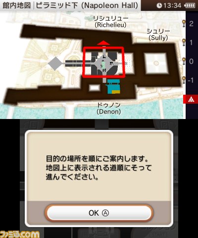 『ニンテンドー3DSガイド ルーヴル美術館』ルーヴル美術館の感動を体験できるニンテンドー3DSダウンロードソフトが登場_12