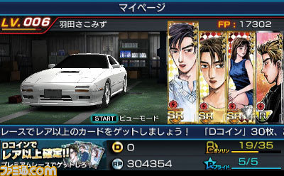 『頭文字D パーフェクトシフト ONLINE』“秋名のハチロク”の最速伝説がニンテンドー3DSでいま始まる!_04