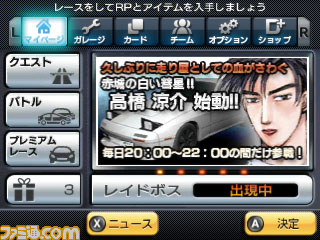 『頭文字D パーフェクトシフト ONLINE』“秋名のハチロク”の最速伝説がニンテンドー3DSでいま始まる!_05