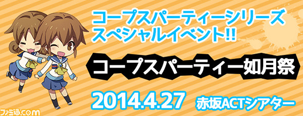 “「コープスパーティーR+」公開録音&ミニLIVE”で『コープスパーティー』に関する新情報が続々発表_32