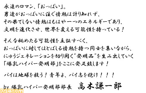 『閃乱カグラ2 -真紅-』爆乳の力で世界を変える“爆乳ハイパー発明部”が発足、発明品第1弾が公開【動画あり】_10
