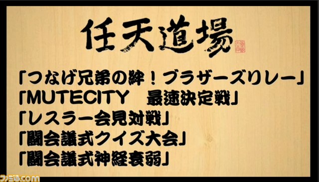 【闘会議2015】“任天道場”の詳細ルール発表! 『マリオカート8』vs『F-ZERO』inミュートシティなど、任天堂のゲームで道場破りに挑戦_16