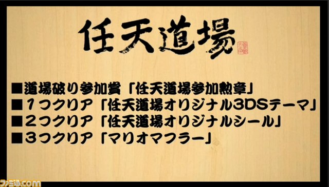 【闘会議2015】“任天道場”の詳細ルール発表! 『マリオカート8』vs『F-ZERO』inミュートシティなど、任天堂のゲームで道場破りに挑戦_19