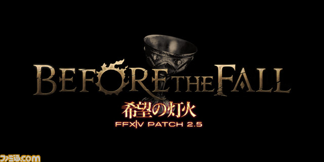 『新生FFXIV』詩学強化用アイテムがウィークリークエストで手に入る! パッチ2.5吉田直樹氏インタビュー_02