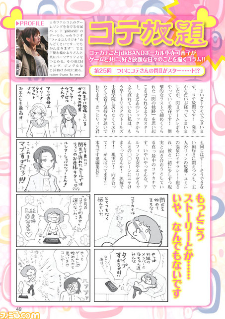 『空の軌跡FC Evolution』の続報など、Web雑誌“月刊ファルコムマガジン vol.48”のデータ無料プレゼントを実施_04