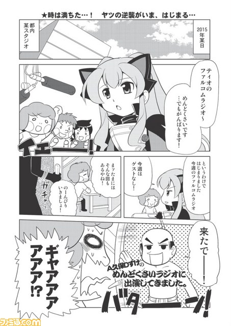 『空の軌跡FC Evolution』の続報など、Web雑誌“月刊ファルコムマガジン vol.48”のデータ無料プレゼントを実施_07