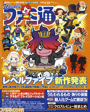 【今週の週刊ファミ通】レベルファイブの新作タイトルを掲載! 付録はクロスレビュー冊子&DLCが計12アイテム!!(2015年4月9日発売号)_01
