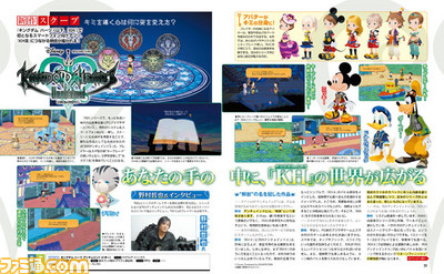 【今週の週刊ファミ通】シリーズ初のスマホ向け作品『キングダム ハーツ アンチェインド χ(キー)』を野村哲也氏のインタビューとともに独占スクープ!(2015年5月14日発売号)_01