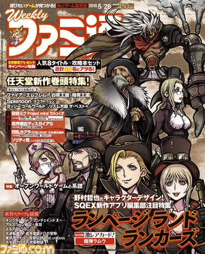 【今週の週刊ファミ通】ソフト&攻略本のセットが抽選で当たるキャンペーンがスタート! 任天堂新作特集も!!(2015年5月14日発売号)_01