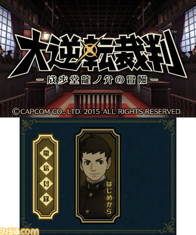 『大逆転裁判』野外博物館“明治村”×リアル脱出ゲーム、短編エピソードや設定画が楽しめるDLC、コラボアクセなど新情報が一挙公開_14