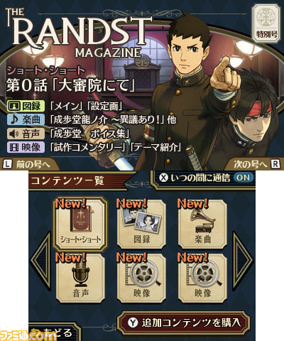 『大逆転裁判』野外博物館“明治村”×リアル脱出ゲーム、短編エピソードや設定画が楽しめるDLC、コラボアクセなど新情報が一挙公開_23
