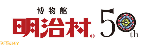 『大逆転裁判』野外博物館“明治村”×リアル脱出ゲーム、短編エピソードや設定画が楽しめるDLC、コラボアクセなど新情報が一挙公開_36