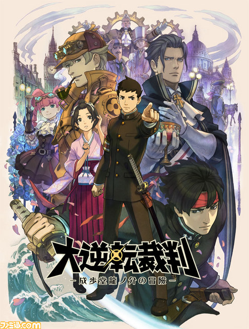 『大逆転裁判 -成歩堂龍ノ介の冒險-』のDLC“ランドストマガジン 第2号”が配信開始_15