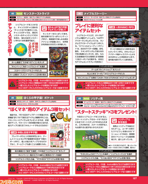 【先出し週刊ファミ通】DLC福袋で『ファイナルファンタジー レコードキーパー』、『モンスターストライク』などの特別なコンテンツをゲットしよう!(2015年8月6日発売号)_02