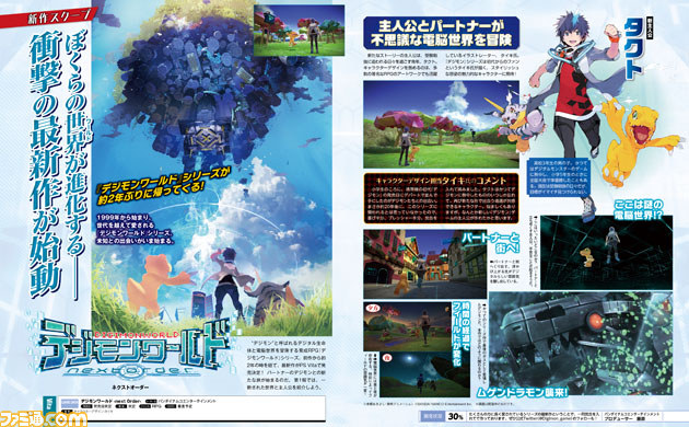 【先出し週刊ファミ通】『デジモンワールド -next 0rder-』前作から約2年の時を経て、最新作が発表!(2015年8月6日発売号)_01