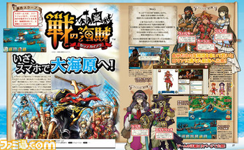 【先出し週刊ファミ通】新作アプリ『戦の海賊(センノカイゾク)』が発表! 大海原を自分だけの海賊団で突き進め!!(2015年8月6日発売号)_01