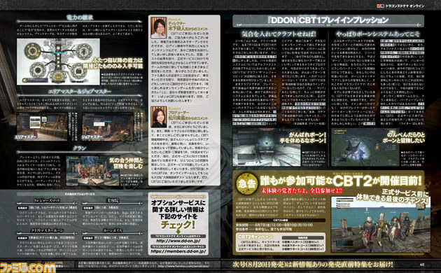 【先出し週刊ファミ通】『ドラゴンズドグマ オンライン』クローズドベータテスト1で判明した各種サービスの概要などを総まとめ!_02