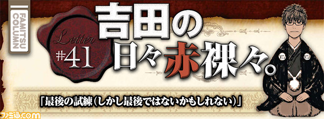 【先出し週刊ファミ通】『FFXIV』レベル60向けダンジョン攻略 吉田P/Dのコラムも!(2015年8月6日発売号)_02