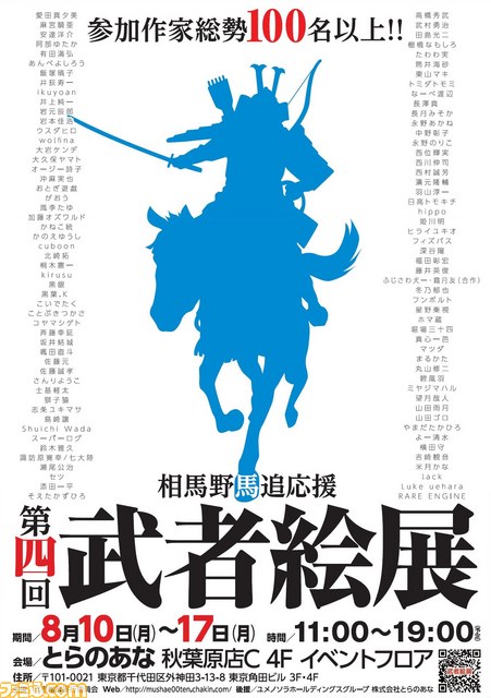 とらのあな秋葉原店に著名作家の渾身の“武者絵”が多数展示! “第四回 武者絵展”が8月17日まで開催中_05