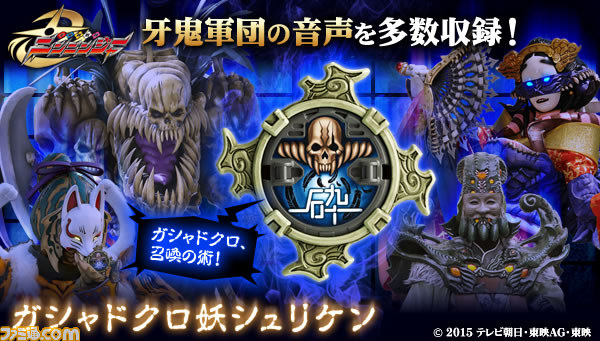 『手裏剣戦隊ニンニンジャー』ガシャドクロを召喚する妖シュリケンが登場 潘めぐみさん、中尾隆聖さん、三石琴乃さん演じる牙鬼軍団のセリフを収録_02