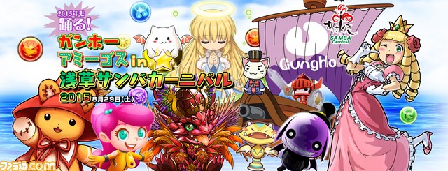 2015年も踊る!! 浅草サンバカーニバルに“ガンホーアミーゴス”の参加が決定_01