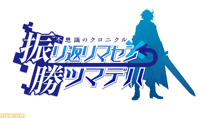 “プレコミュCafe”8月12日配信回は『不思議のクロニクル 振リ返リマセン勝ツマデハ』&インディーゲームを特集_04