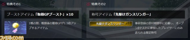 『ガンスリンガー ストラトス リローデッド』 オープンβテストを8月21日より実施! 事前登録キャンペーンもスタート_04