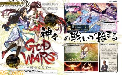 【先出し週刊ファミ通】角川ゲームスの新タイトル『GOD WARS』と『ルートレター』を特集!(2015年11月12日発売号)_01