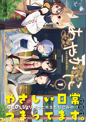 “あやかし”のいる日常を描く、ヒジキ先生の最新作『あやかしこ』コミックス第1巻が2015年12月22日に発売_02