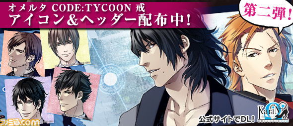 『オメルタ CODE:TYCOON 戒』最新PVが公開、Twitterアイコン&ヘッダー第2弾も配布中!_06