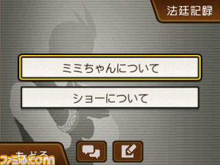 『逆転裁判6』 基本となる“探偵パート”、“法廷パート”を紹介_06