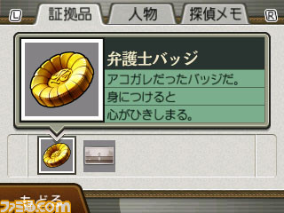 『逆転裁判6』 基本となる“探偵パート”、“法廷パート”を紹介_04