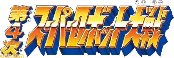 『スーパーロボット大戦』25周年記念! 『スパロボ』シリーズの歴史をたどる!!_07